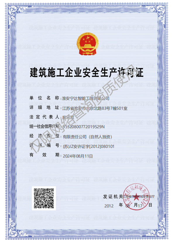 安全生產許可證